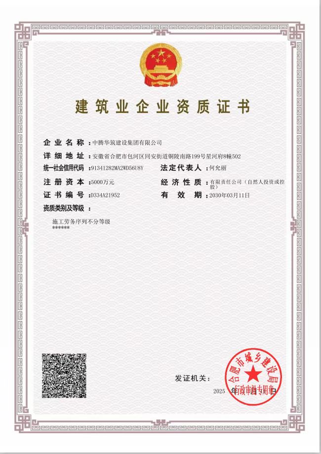 公司资质